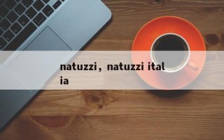 natuzzi，natuzzi italia