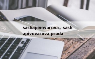 sashapivovarova，sashapivovarova prada