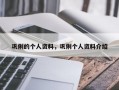 巩俐的个人资料，巩俐个人资料介绍