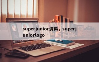 superjunior资料，superjuniorlogo