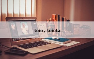 toio，toiota