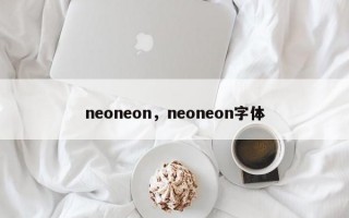 neoneon，neoneon字体