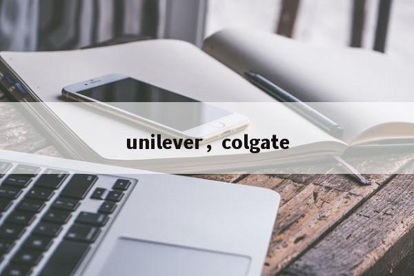 unilever，colgate-第1张图片