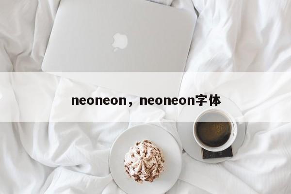 neoneon，neoneon字体-第1张图片